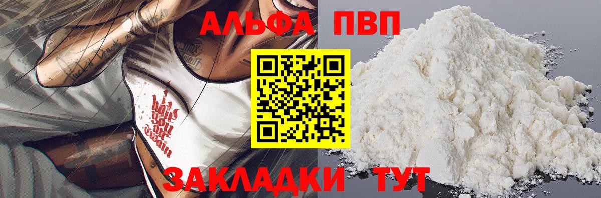 Alpha PVP СК  APVP VHQ  APVP  как найти наркотики  Вход с VPN  Бузулук 