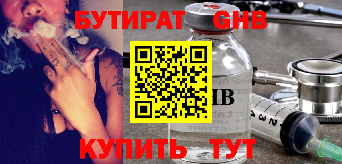 Бутират BDO 33% Бузулук