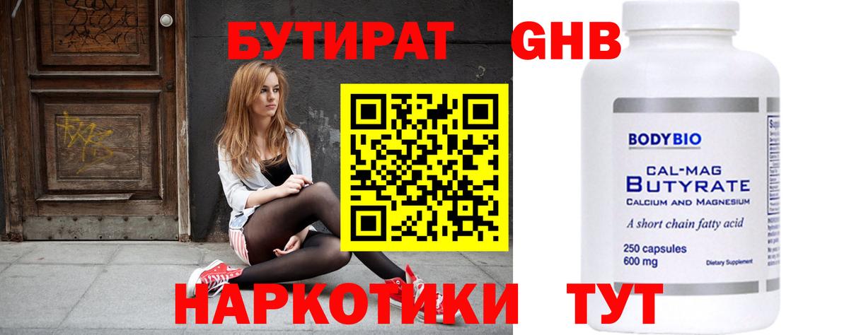 Бутират оксана  Вход с VPN  Бузулук 
