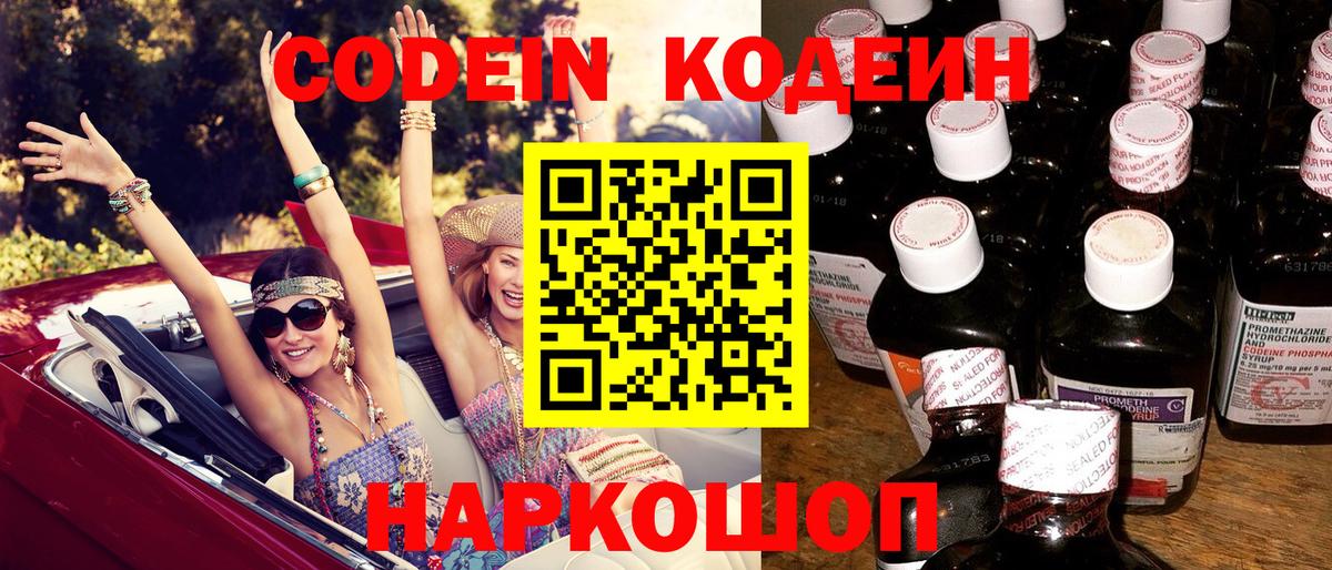 Codein Purple Drank Бузулук